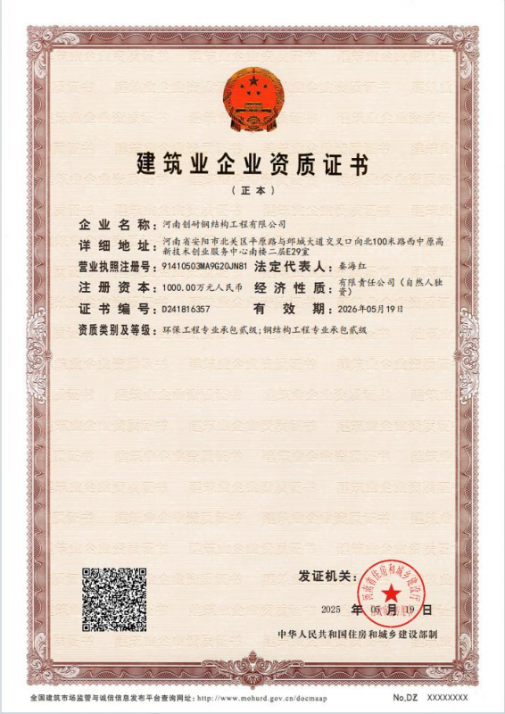 建筑业企业资质证书