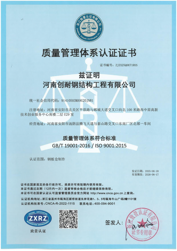 质量管理体系认证证书