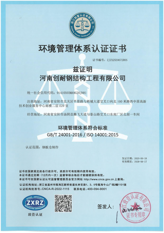 环境管理体系认证证书