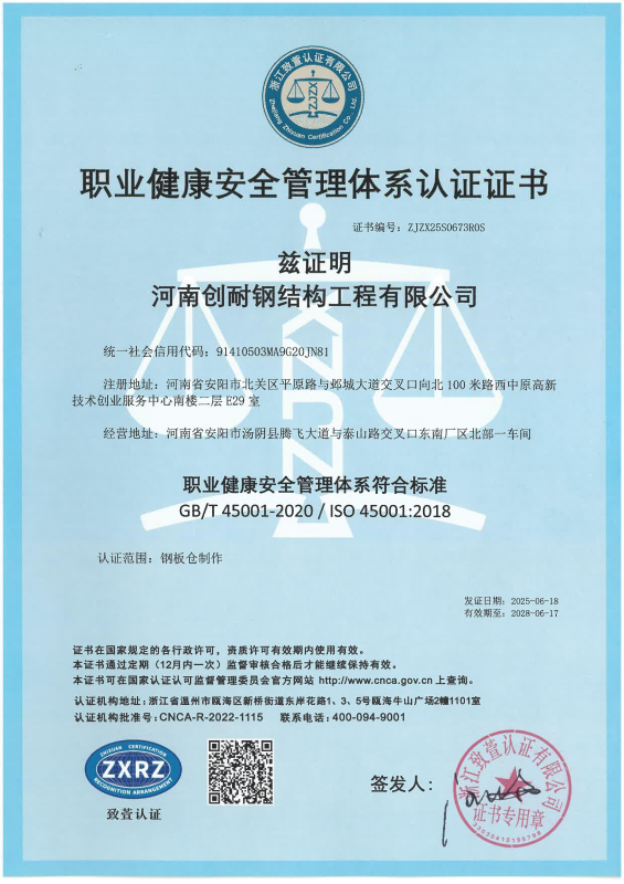 职业健康安全管理体系认证证书